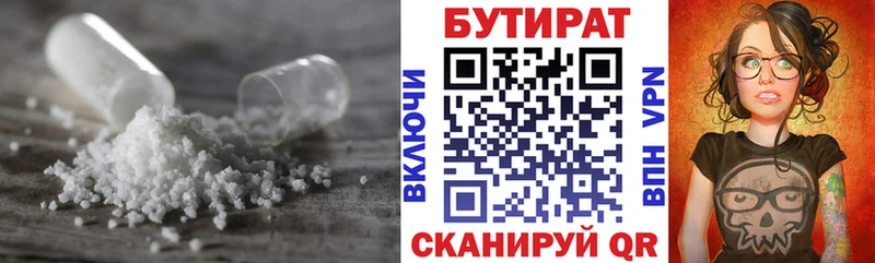 Бутират вода Харовск