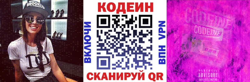 где можно купить   Харовск  Codein напиток Lean (лин) 